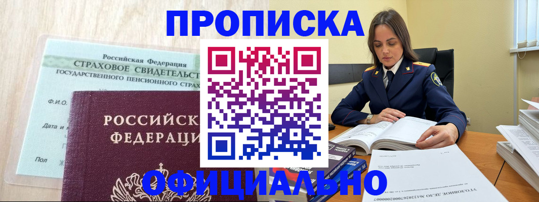 временная регистрация купить в Рошале