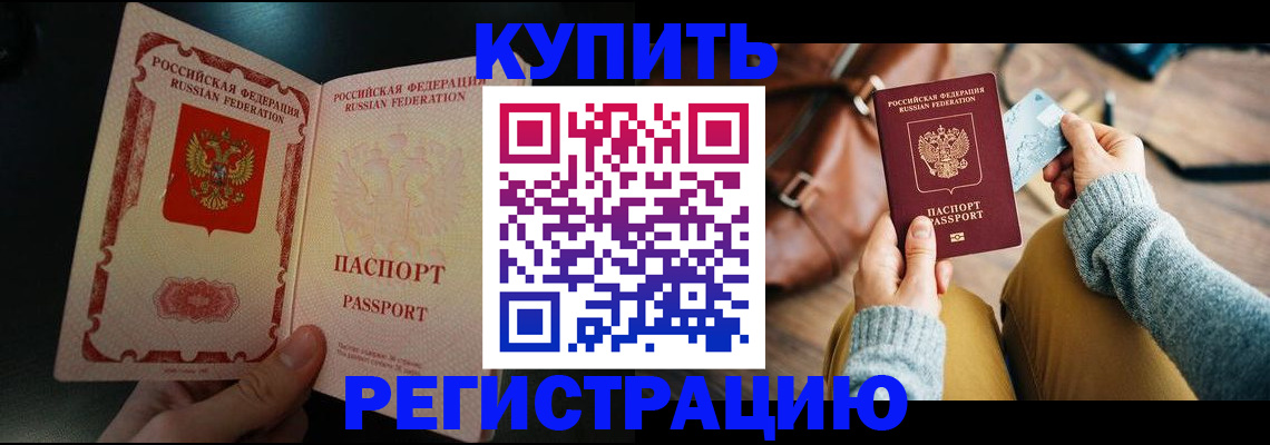 временная регистрация в квартире в Рошале