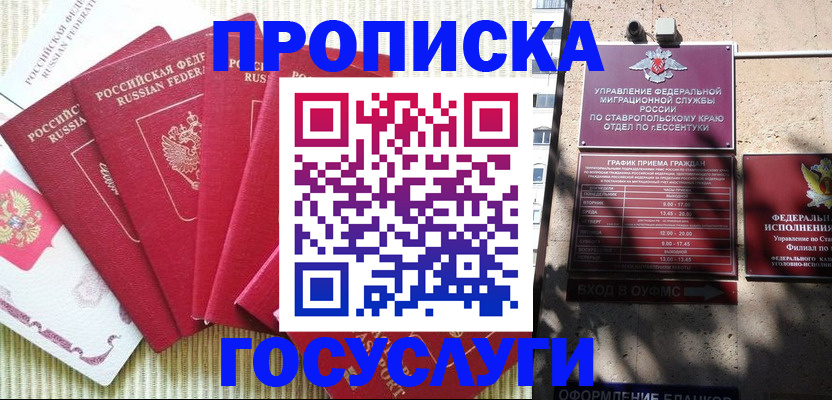временная регистрация для всех в Рошале