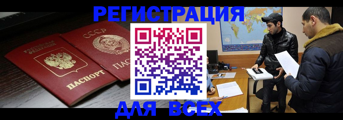 временная регистрация надежно в Рошале